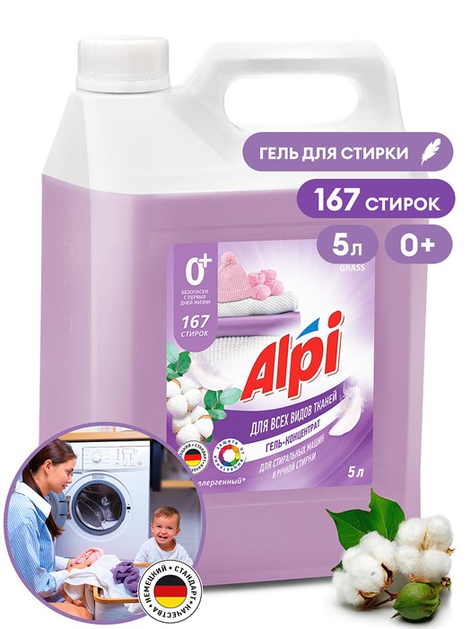 Концентрированное жидкое средство для стирки "Alpi Delicate gel", 5кг 125685 - фото 7092