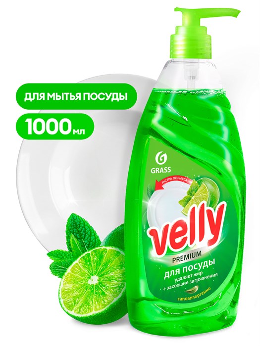 Средство для мытья посуды "Velly" Premium лайм и мята, 1000мл 125424 - фото 7118