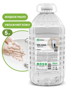 Жидкое мыло "Milana эконом", ПЭТ 5кг