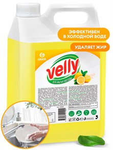 Средство для мытья посуды "Velly" лимон, 5л